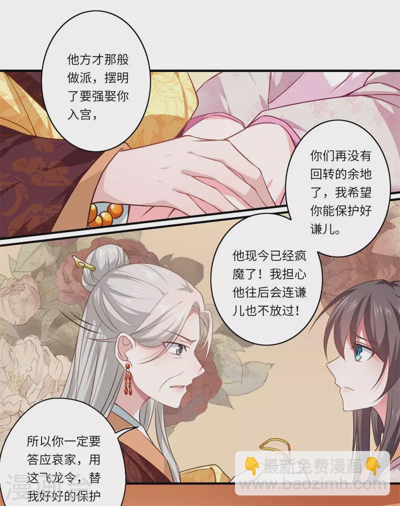 《重生医妃很痴情》第50话 得”飞龙令“者为皇后 第20页