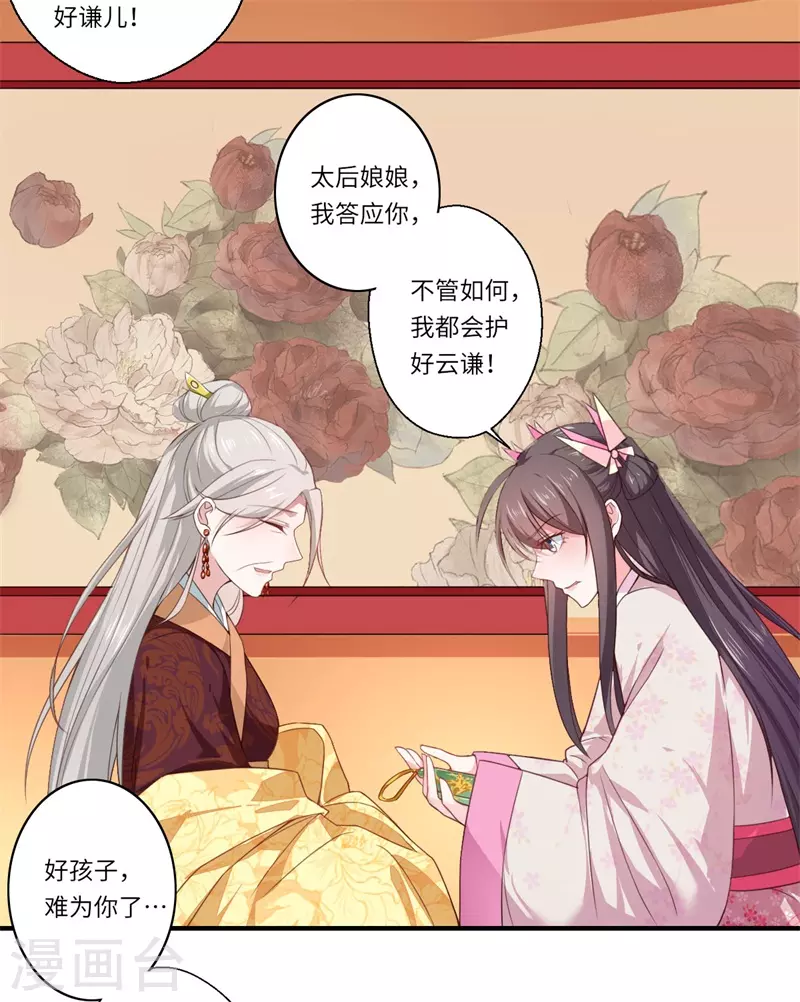 《重生医妃很痴情》第50话 得”飞龙令“者为皇后 第21页