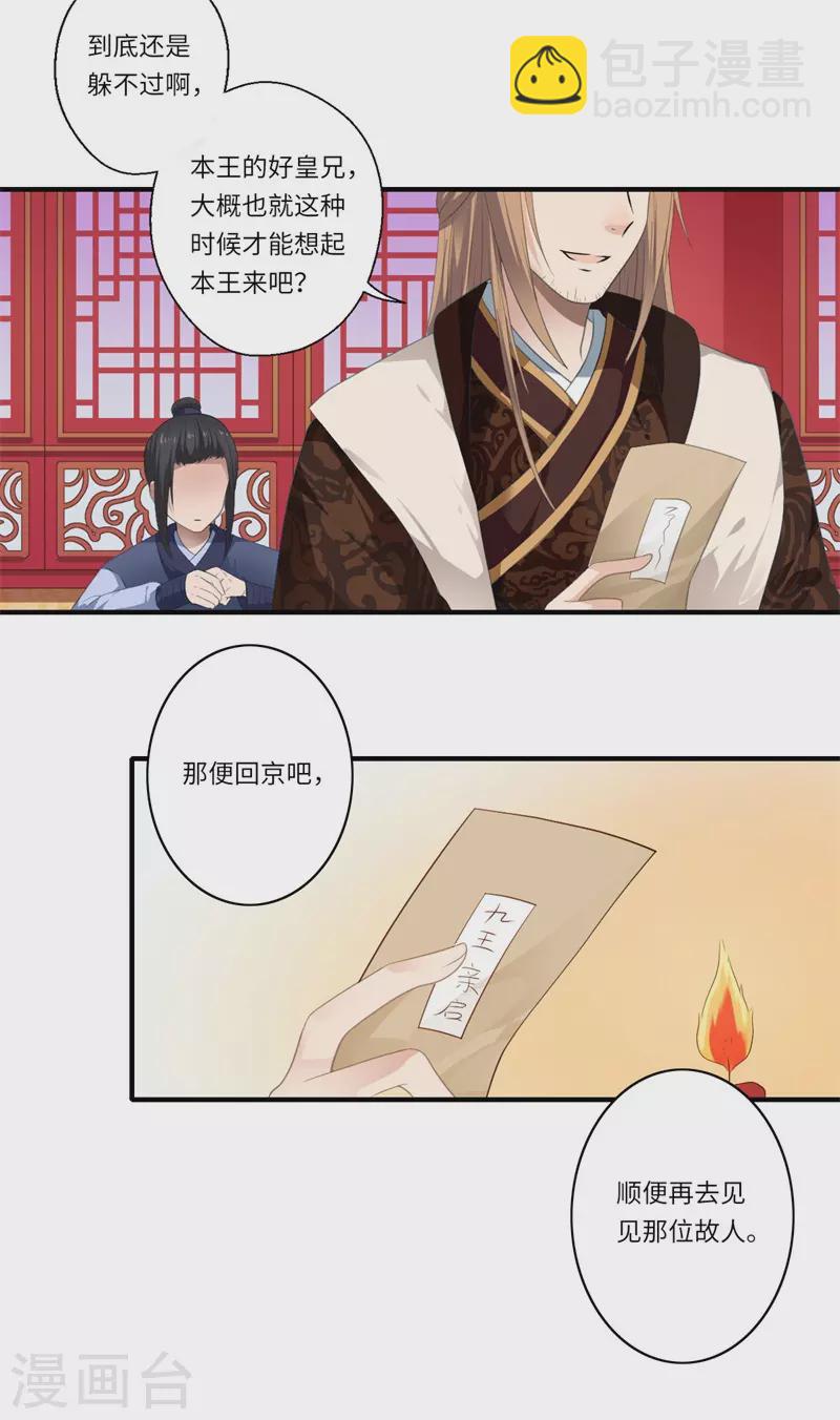 《重生医妃很痴情》第49话 入宫为太后医治眼疾 第10页