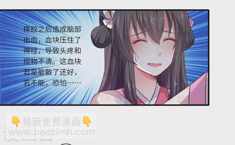 《重生医妃很痴情》第49话 入宫为太后医治眼疾 第15页