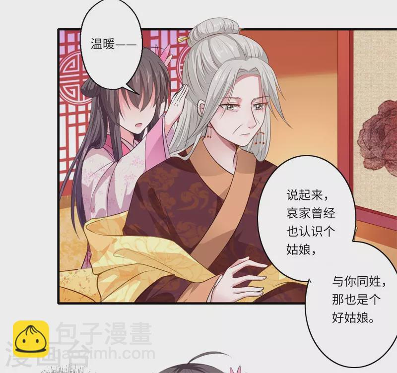 《重生医妃很痴情》第49话 入宫为太后医治眼疾 第16页