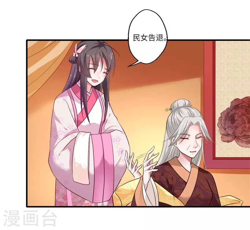 《重生医妃很痴情》第49话 入宫为太后医治眼疾 第19页