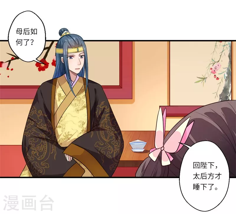 《重生医妃很痴情》第49话 入宫为太后医治眼疾 第21页
