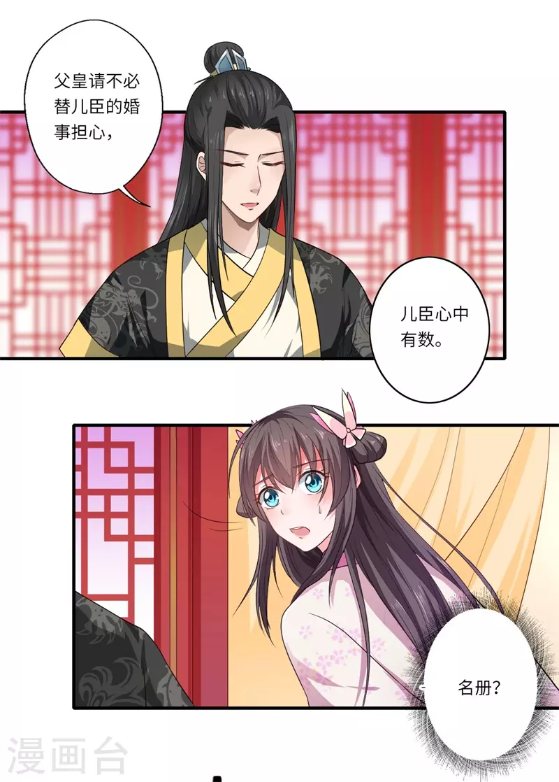 《重生医妃很痴情》第49话 入宫为太后医治眼疾 第24页