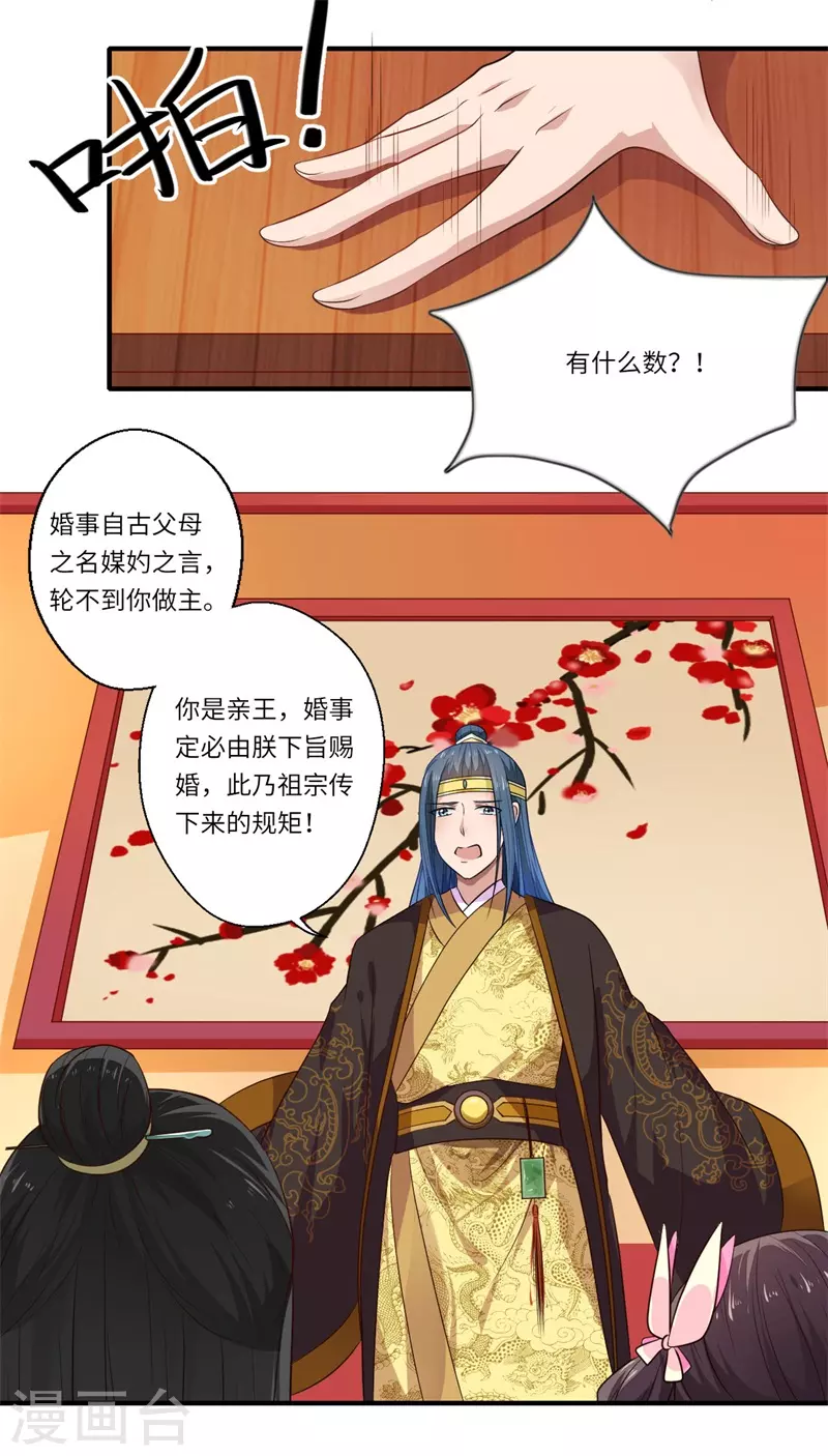 《重生医妃很痴情》第49话 入宫为太后医治眼疾 第25页