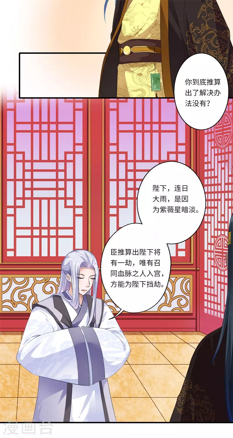 《重生医妃很痴情》第49话 入宫为太后医治眼疾 第5页