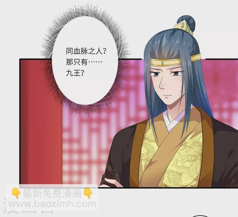 《重生医妃很痴情》第49话 入宫为太后医治眼疾 第6页