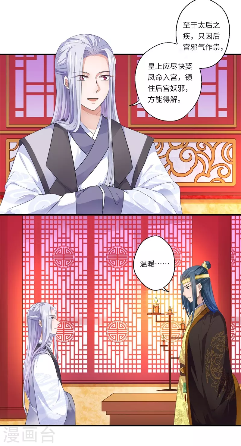 《重生医妃很痴情》第49话 入宫为太后医治眼疾 第7页