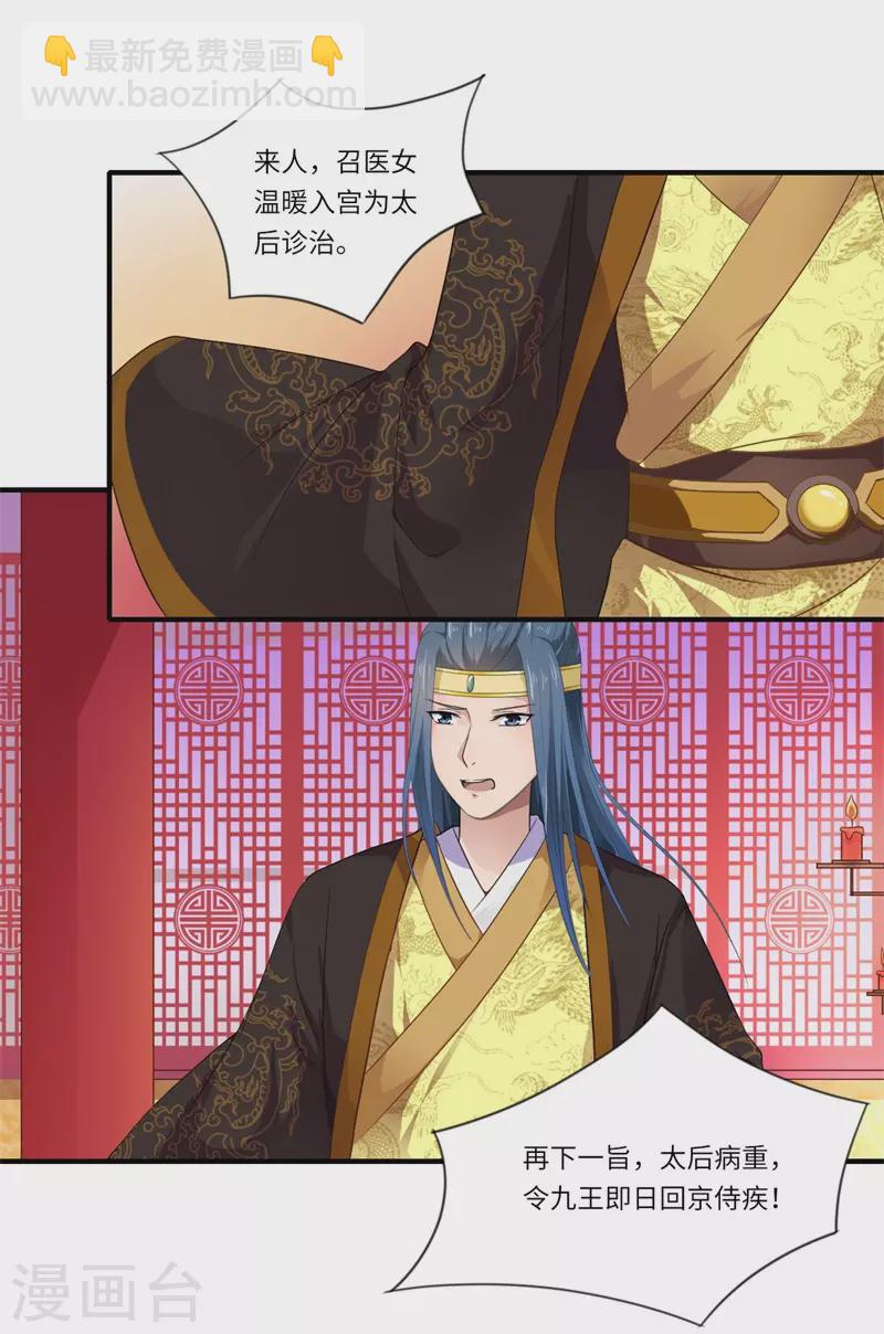 《重生医妃很痴情》第49话 入宫为太后医治眼疾 第8页