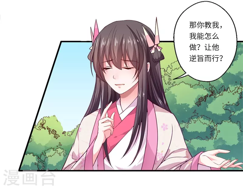 《重生医妃很痴情》第51话 亲事已定 第10页