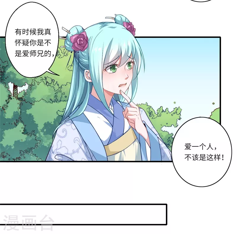 《重生医妃很痴情》第51话 亲事已定 第12页