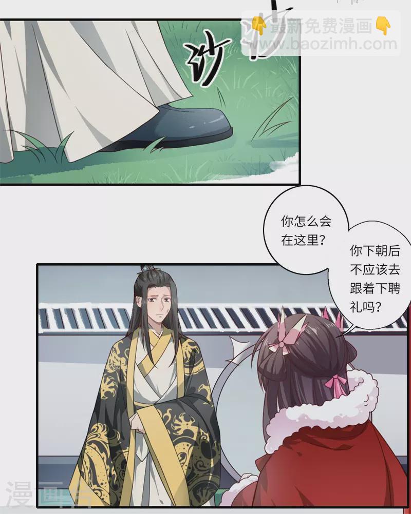 《重生医妃很痴情》第51话 亲事已定 第17页