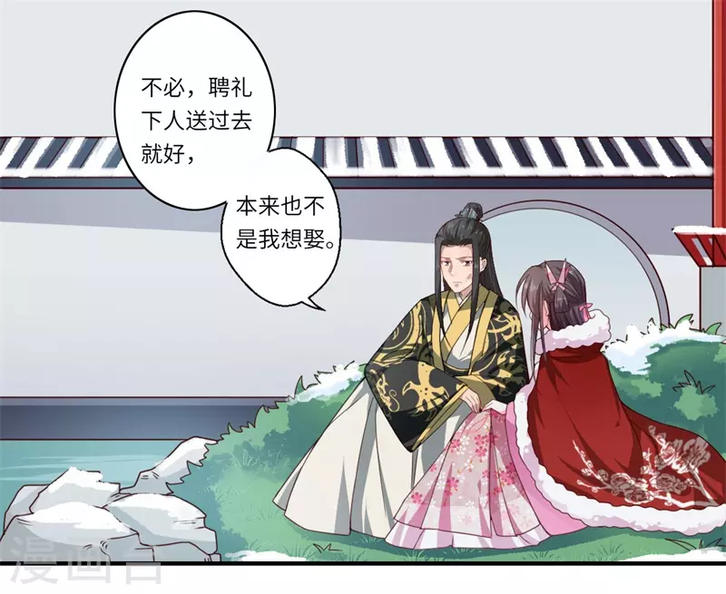 《重生医妃很痴情》第51话 亲事已定 第18页