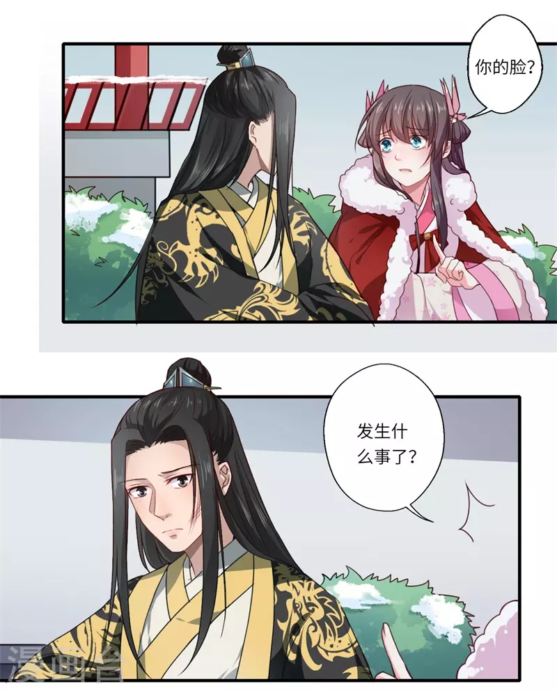 《重生医妃很痴情》第51话 亲事已定 第19页