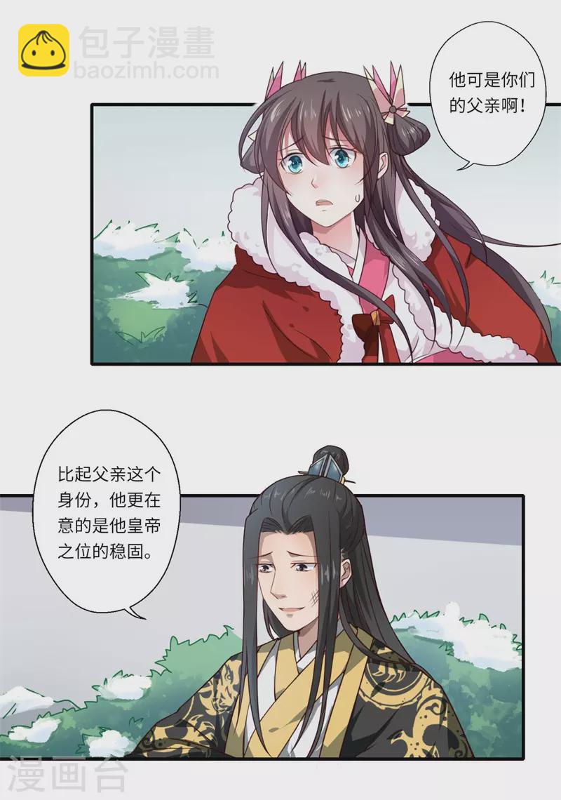 《重生医妃很痴情》第51话 亲事已定 第21页