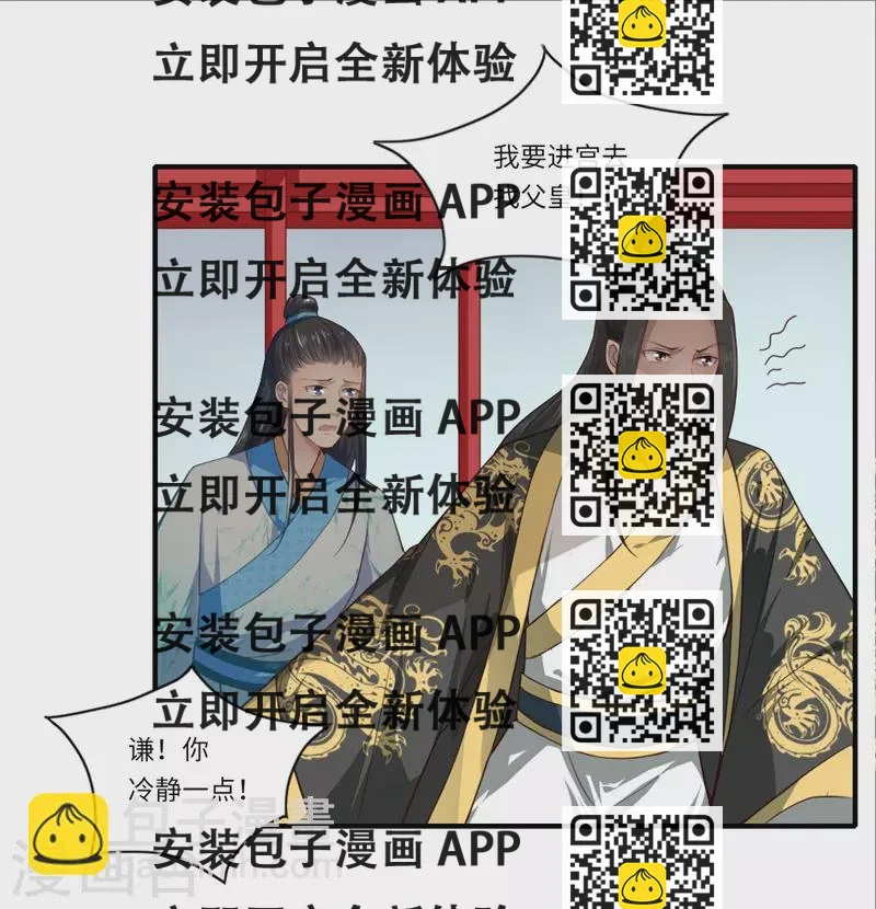 《重生医妃很痴情》第51话 亲事已定 第2页