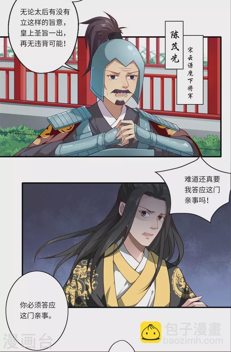 《重生医妃很痴情》第51话 亲事已定 第4页
