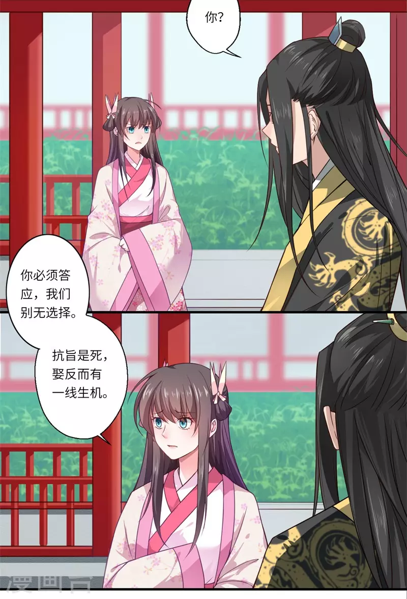 《重生医妃很痴情》第51话 亲事已定 第5页