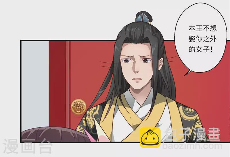 《重生医妃很痴情》第51话 亲事已定 第6页