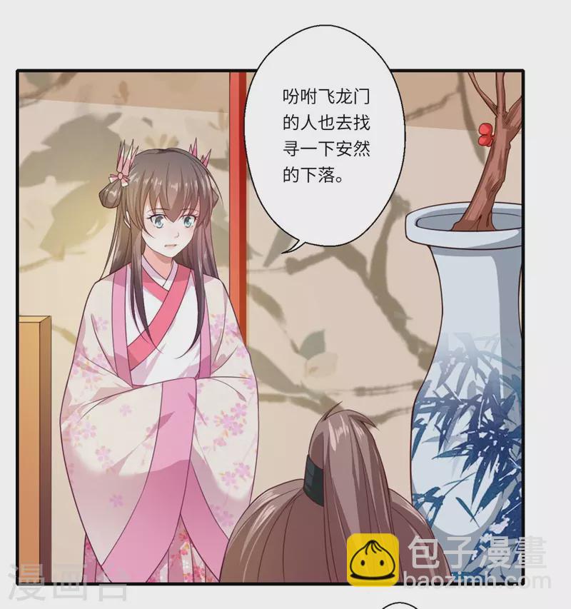 《重生医妃很痴情》第53话 预感再现 第10页