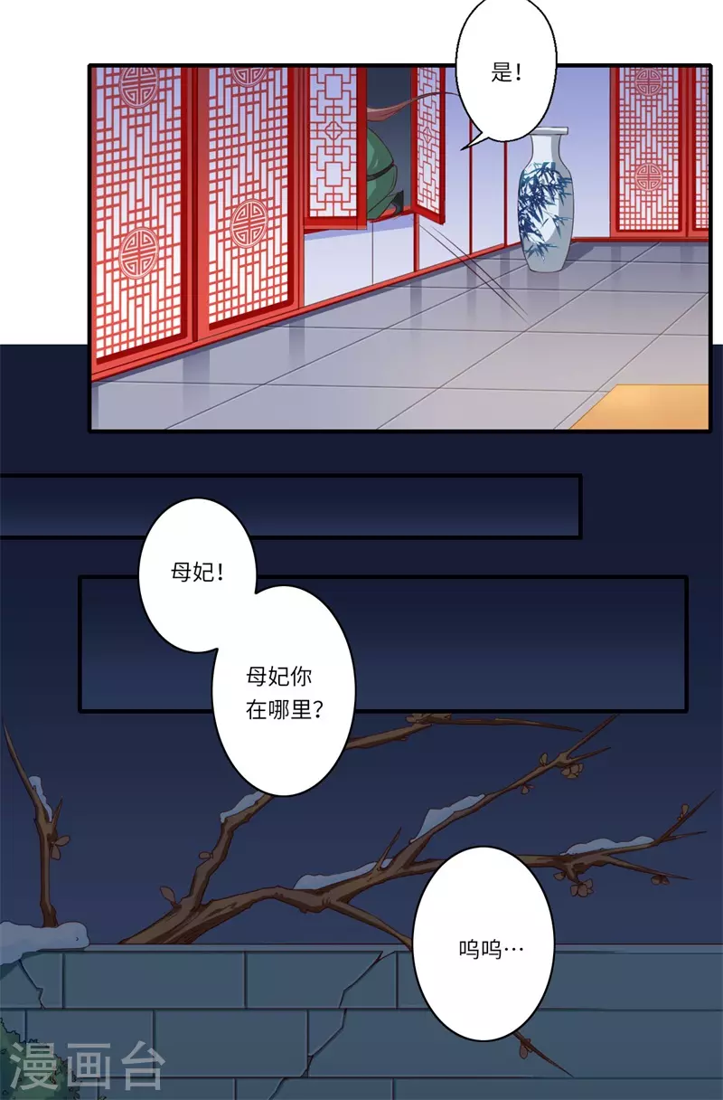 《重生医妃很痴情》第53话 预感再现 第11页