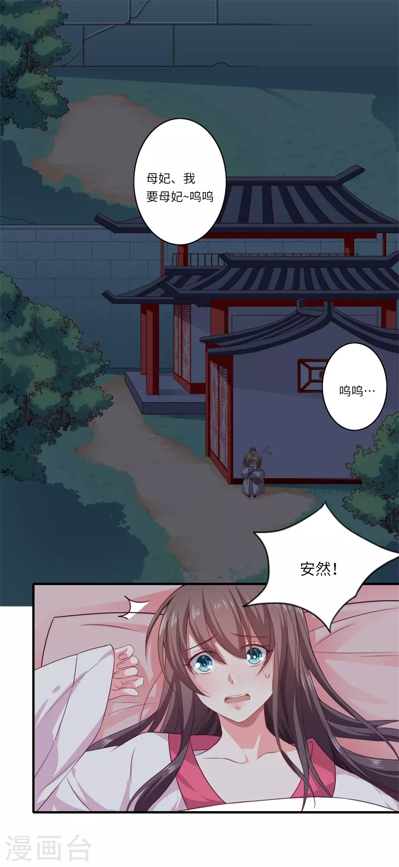 《重生医妃很痴情》第53话 预感再现 第12页