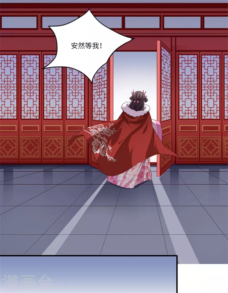 《重生医妃很痴情》第53话 预感再现 第14页