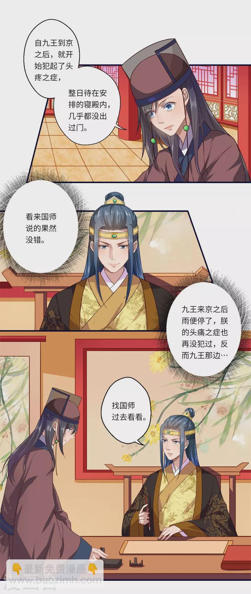 《重生医妃很痴情》第53话 预感再现 第17页