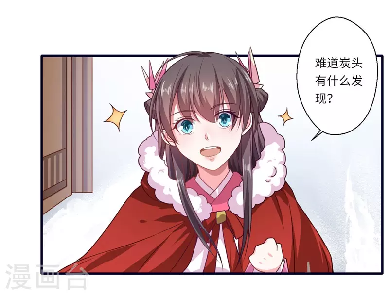《重生医妃很痴情》第53话 预感再现 第21页