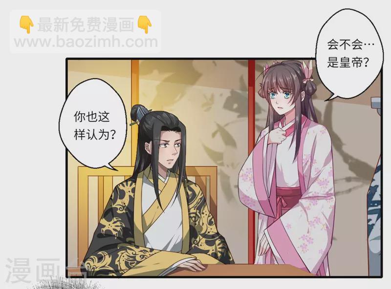 《重生医妃很痴情》第53话 预感再现 第2页