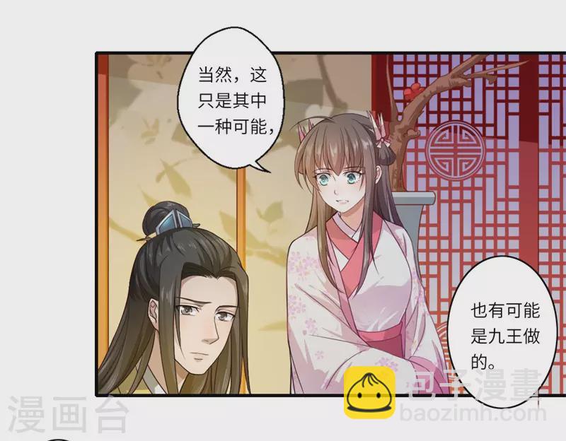 《重生医妃很痴情》第53话 预感再现 第4页