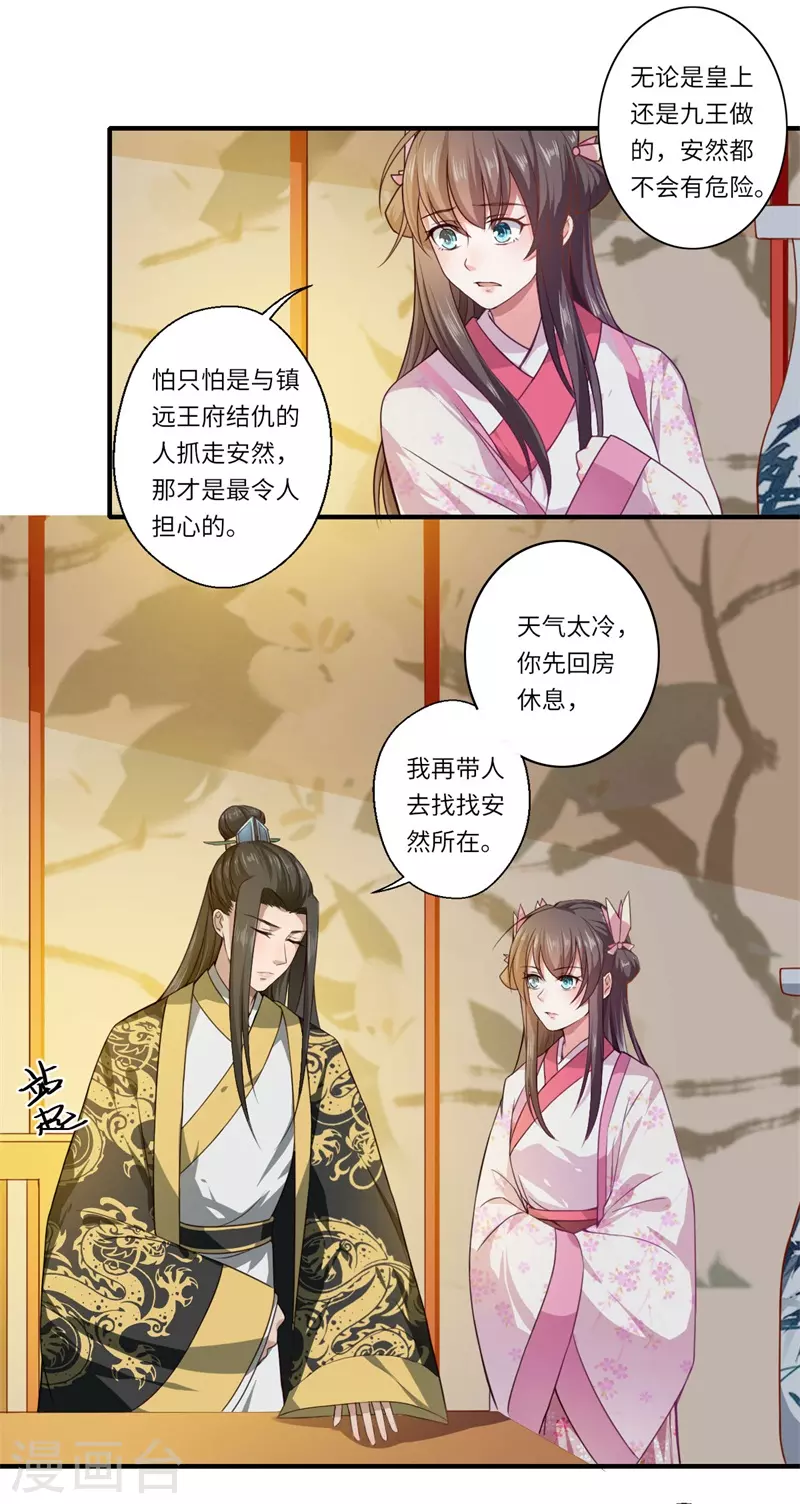 《重生医妃很痴情》第53话 预感再现 第7页