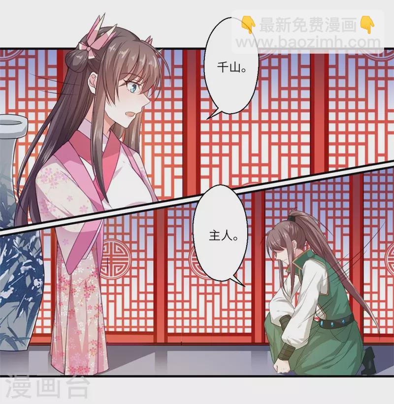 《重生医妃很痴情》第53话 预感再现 第9页