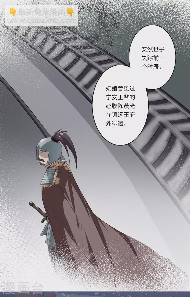 《重生医妃很痴情》第52话 你只是温意的替代品！ 第12页