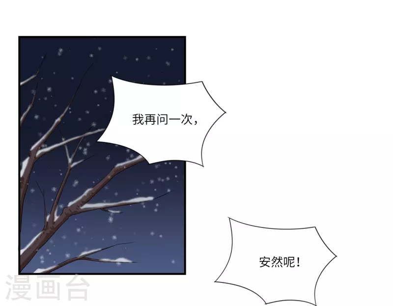 《重生医妃很痴情》第52话 你只是温意的替代品！ 第15页