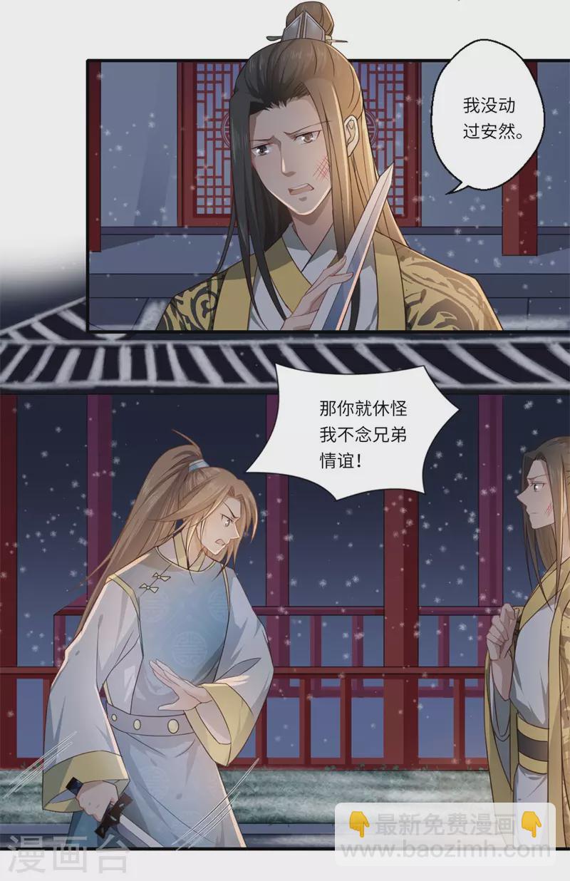 《重生医妃很痴情》第52话 你只是温意的替代品！ 第16页