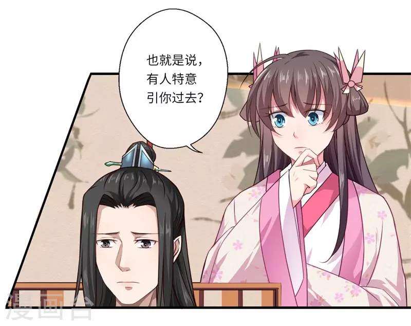 《重生医妃很痴情》第52话 你只是温意的替代品！ 第25页