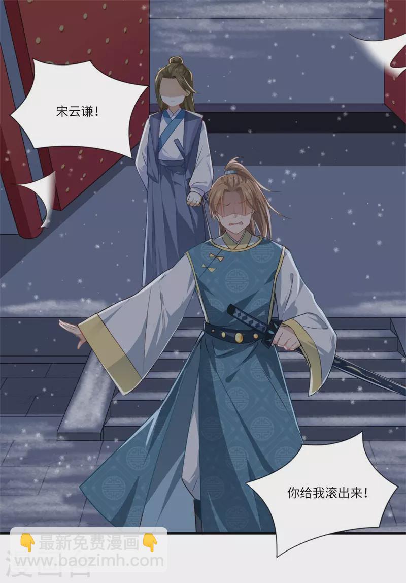 《重生医妃很痴情》第52话 你只是温意的替代品！ 第2页