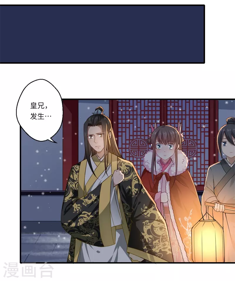 《重生医妃很痴情》第52话 你只是温意的替代品！ 第3页