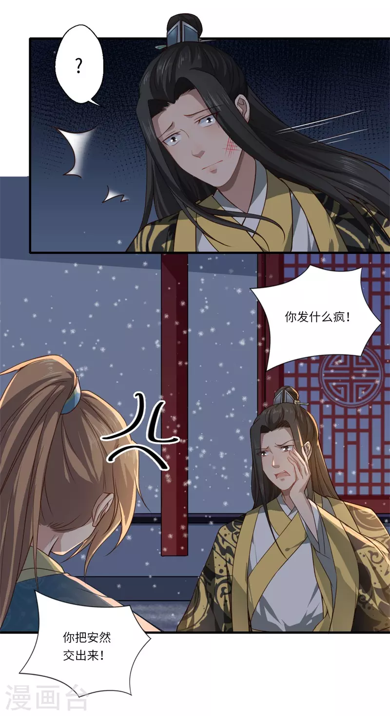 《重生医妃很痴情》第52话 你只是温意的替代品！ 第5页