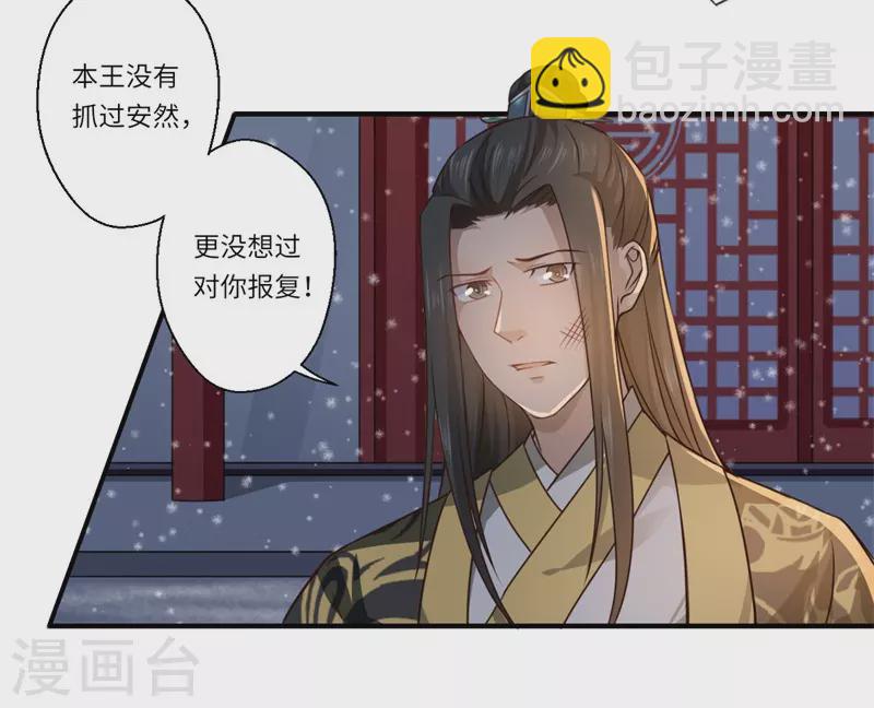 《重生医妃很痴情》第52话 你只是温意的替代品！ 第8页