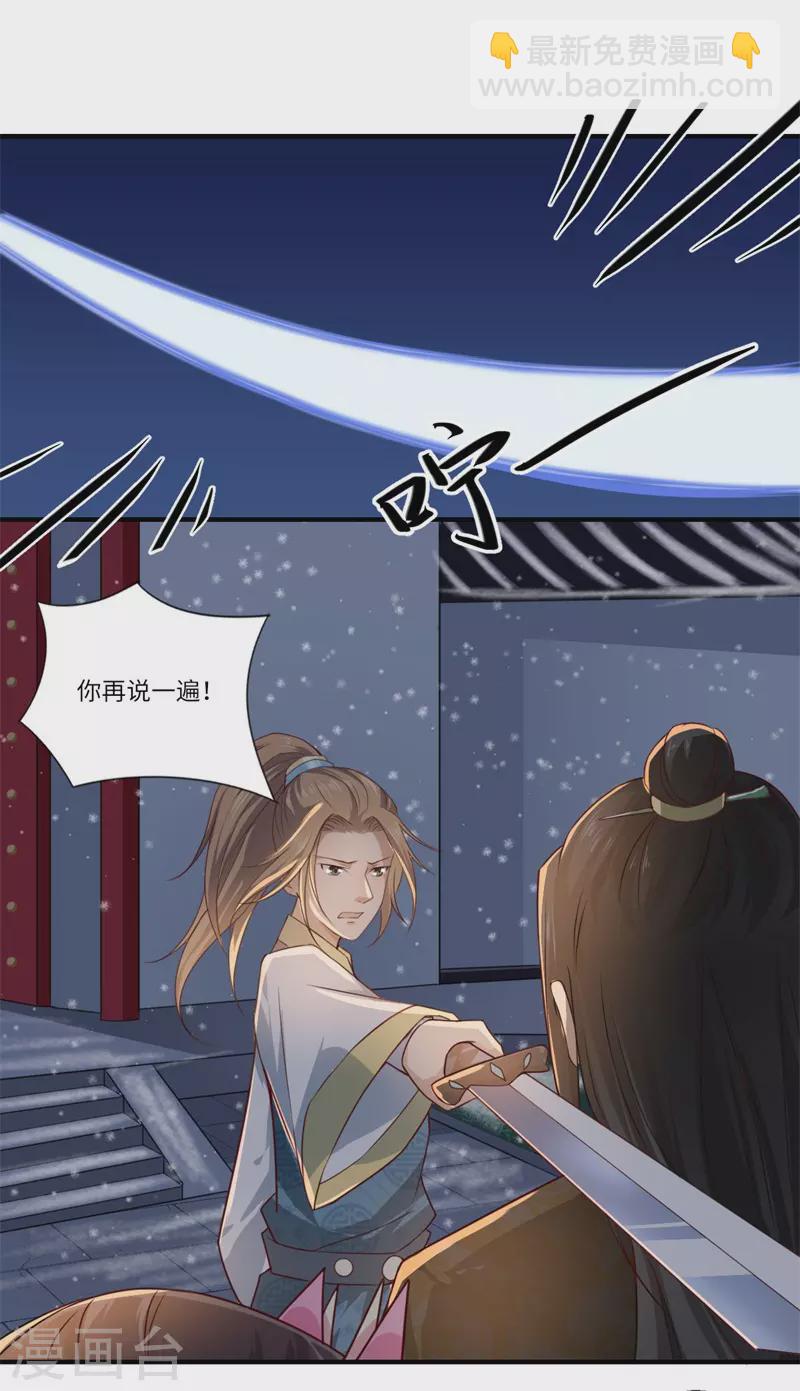 《重生医妃很痴情》第52话 你只是温意的替代品！ 第9页
