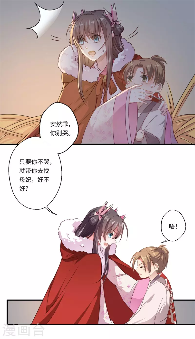 《重生医妃很痴情》第54话 坠崖 第12页