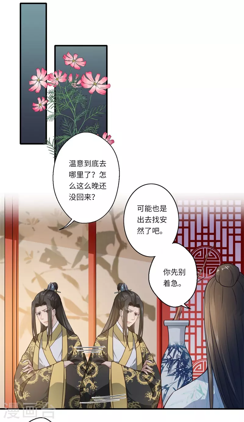 《重生医妃很痴情》第54话 坠崖 第13页
