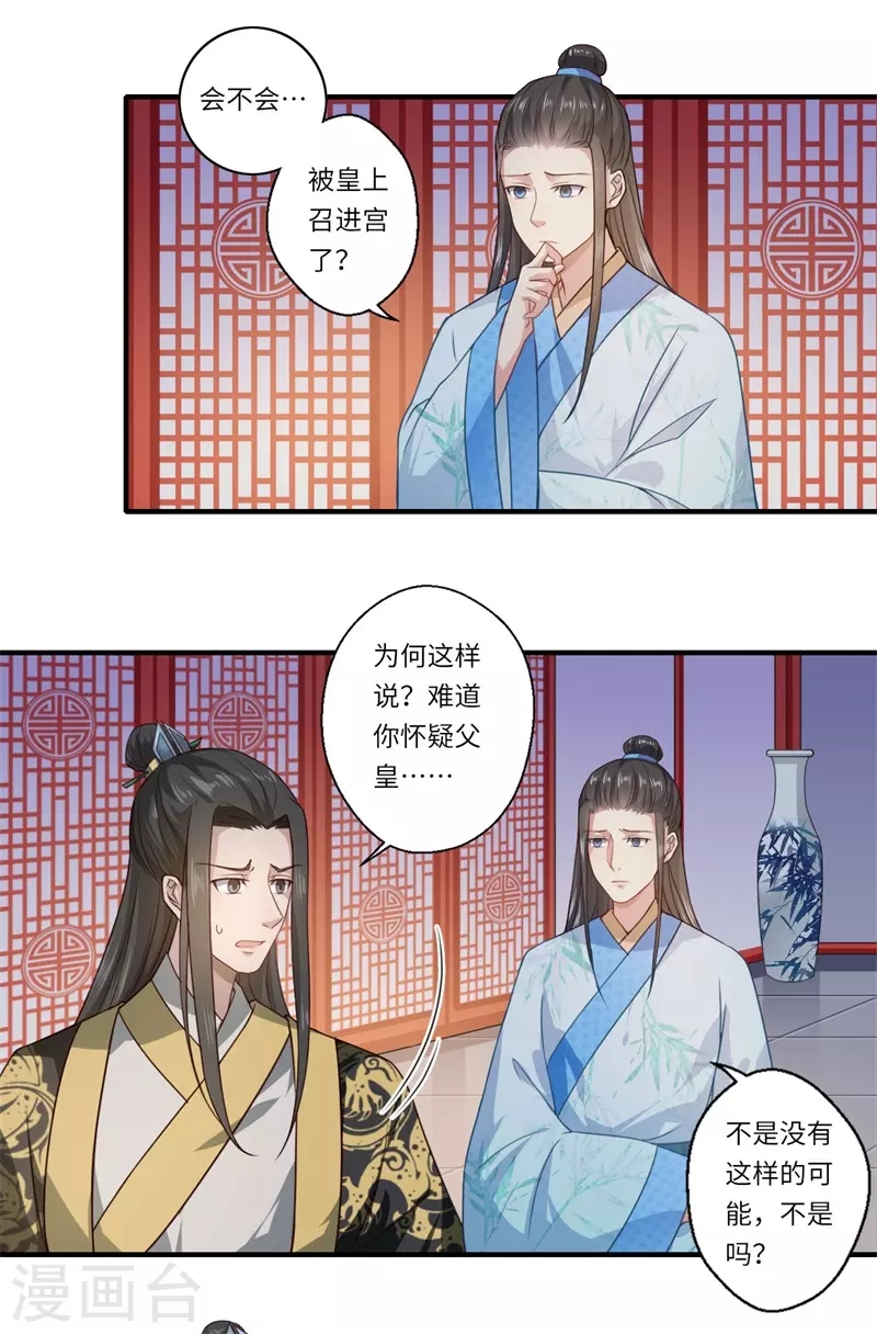 《重生医妃很痴情》第54话 坠崖 第15页