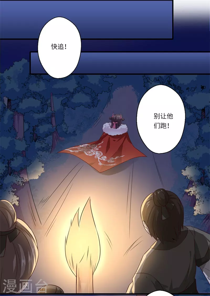 《重生医妃很痴情》第54话 坠崖 第18页