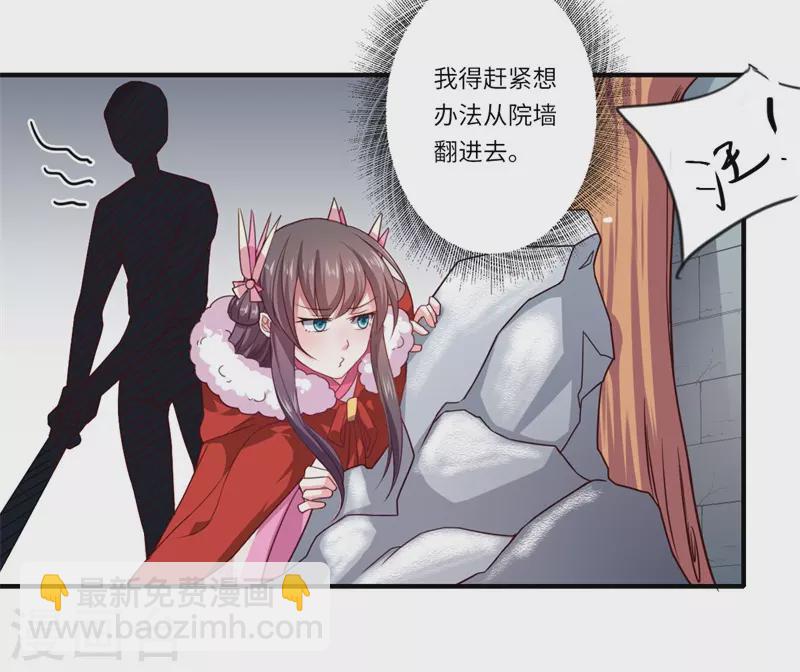 《重生医妃很痴情》第54话 坠崖 第3页