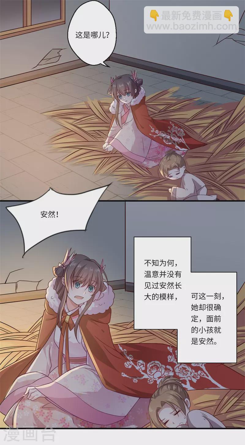 《重生医妃很痴情》第54话 坠崖 第6页