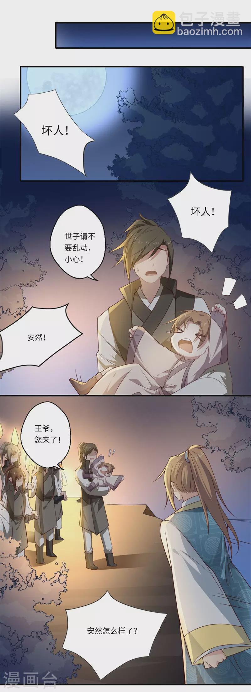 《重生医妃很痴情》第55话 寻找温意 第11页