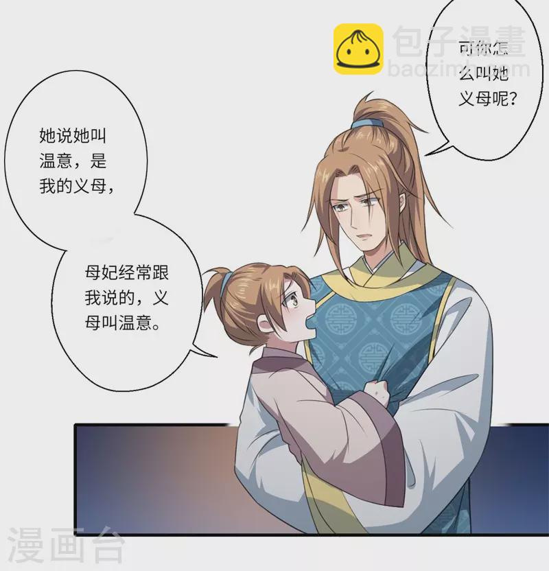 《重生医妃很痴情》第55话 寻找温意 第17页